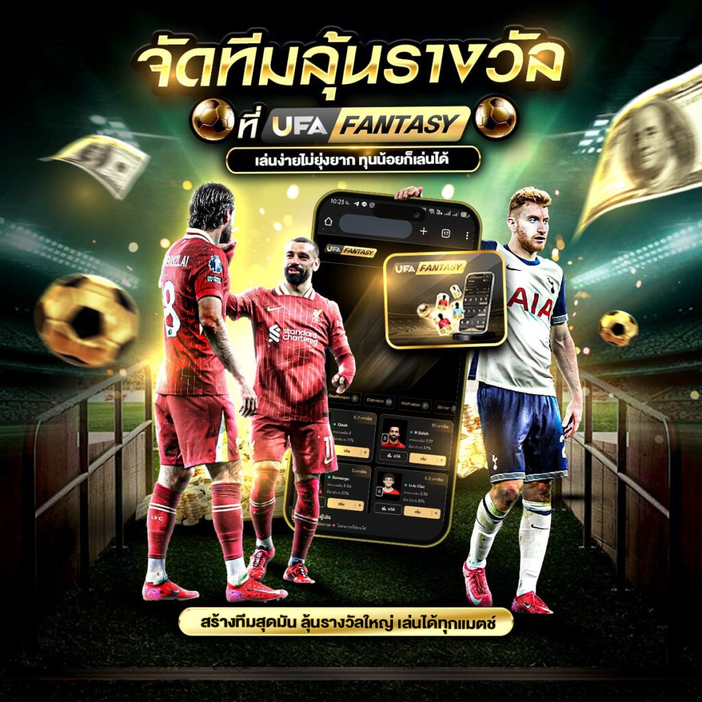 แทงบอลสเต็ป